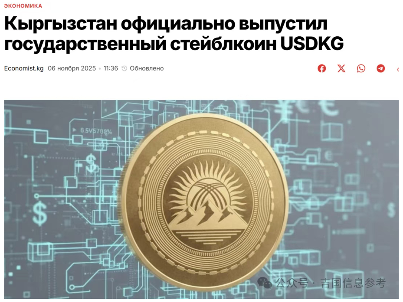 吉尔吉斯斯坦正式发行国家稳定币USDKG