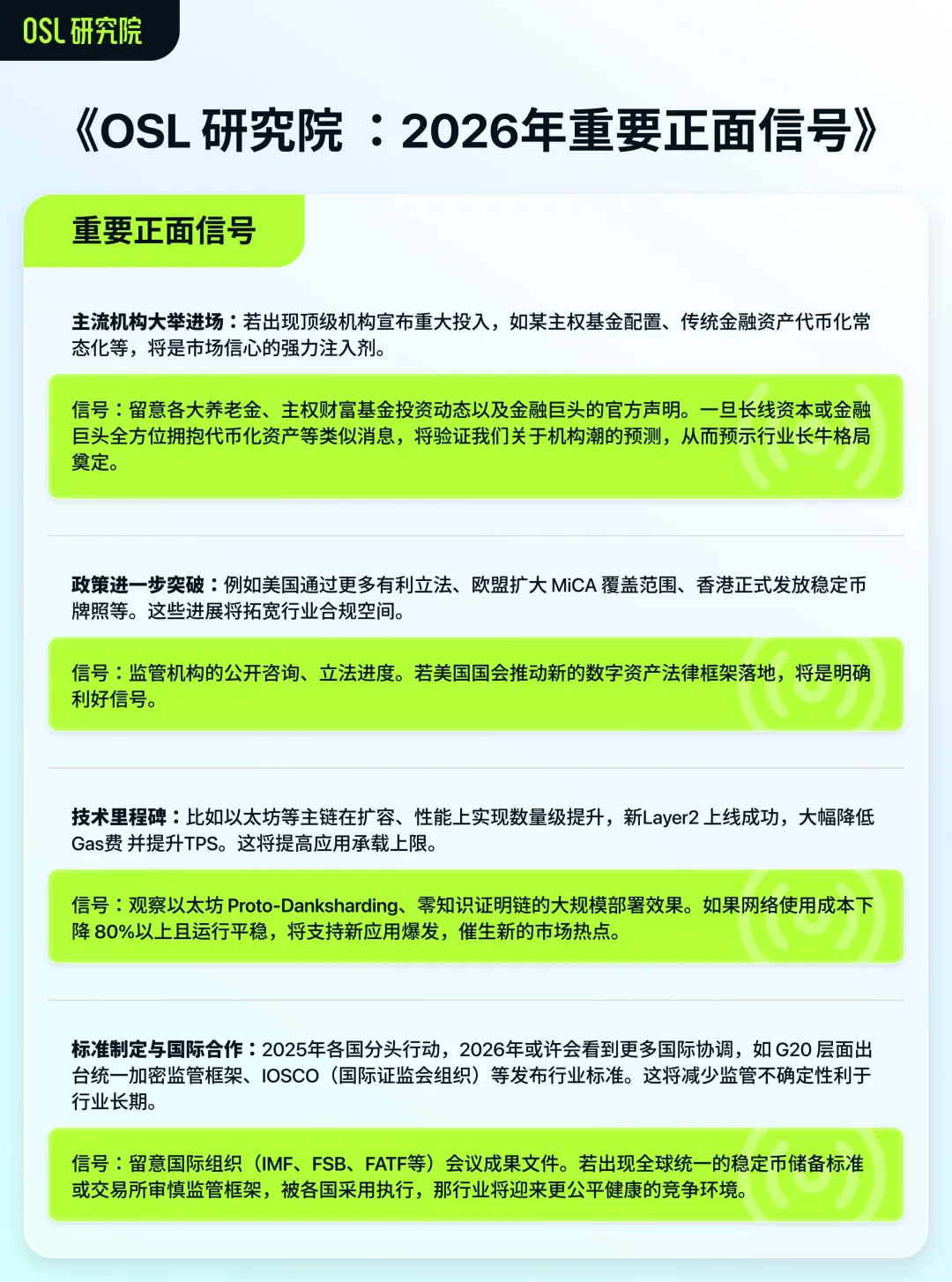 2025回顾&2026展望：Web3 的下半场，从叙事到交付