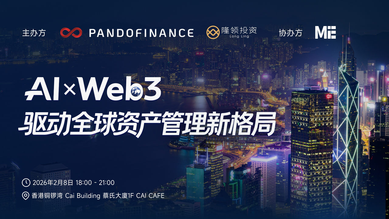 维港侧畔，智本际会｜「AI×Web3：驱动全球资产管理新格局」将于2 ...