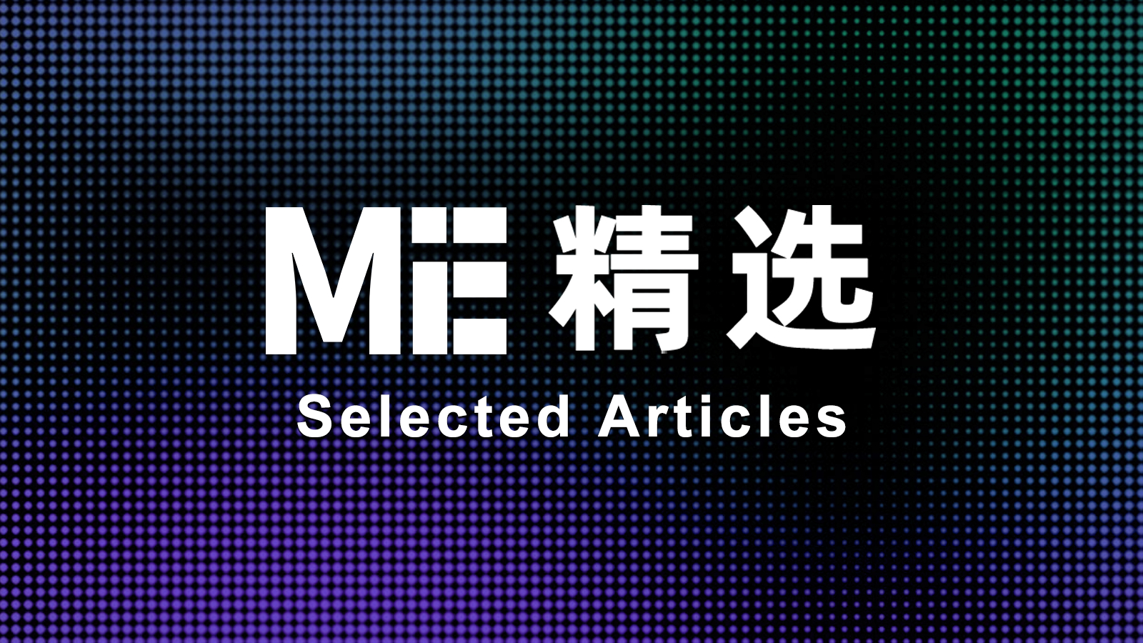 加密寒冬，稳定币之夏 - 专家对话，稳定币真正的价值在哪里