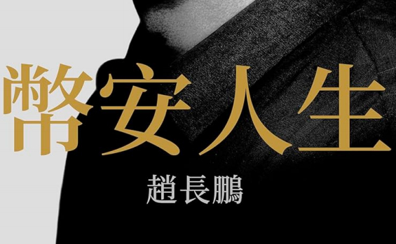 剥离运气的滤镜，CZ 做对了什么？