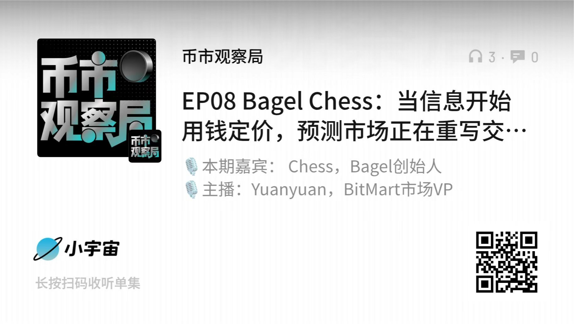 币市观察局 × Bagel Chess：当信息开始用钱定价，预测市场正在重写交易的边界