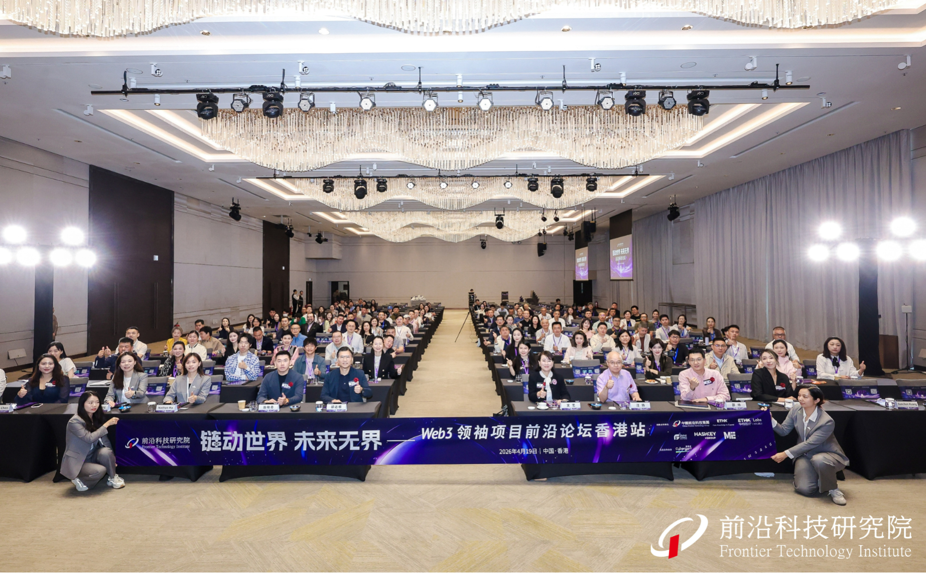 链动世界，未来无界：前沿科技论坛圆满落幕！