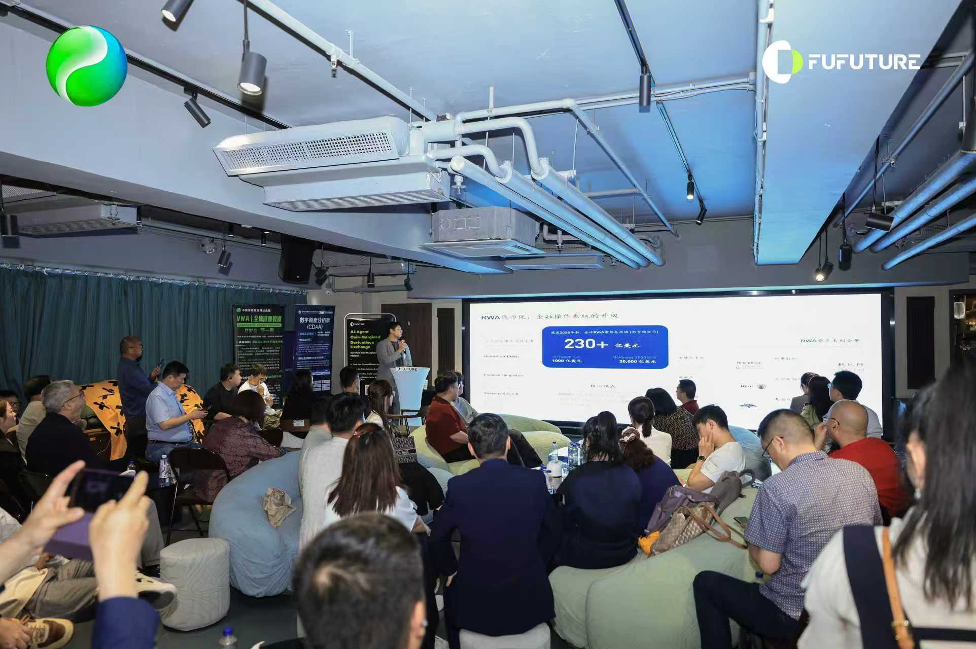 从资产上链到链上资本市场：Fufuture香港RWA实战论坛释放关键信号