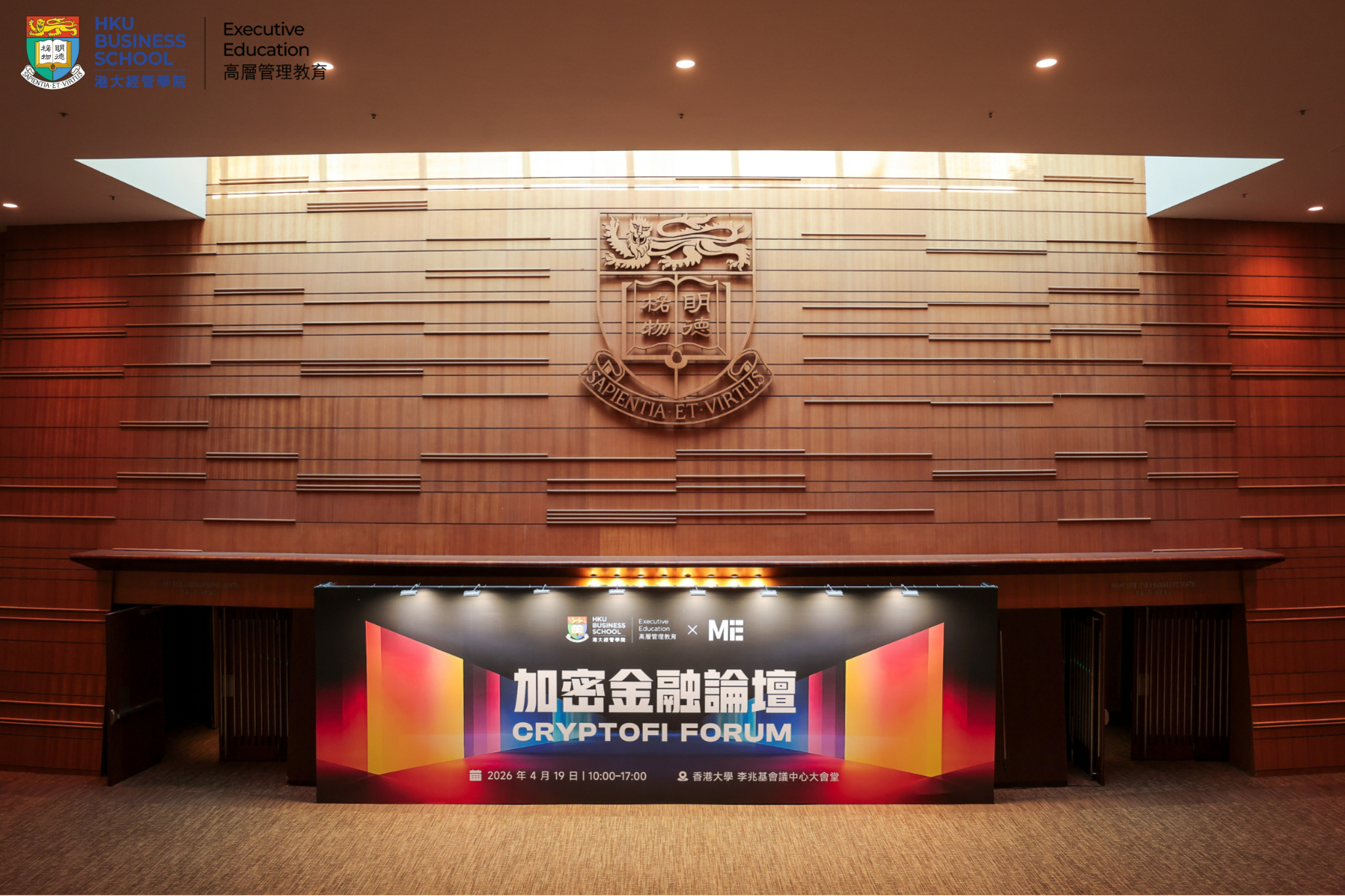 加密金融论坛在港圆满落幕：Web4.0浪潮下的价值重构与基础设施跃迁