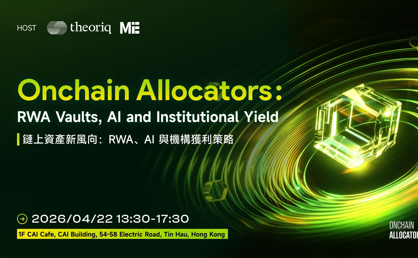 Theoriq “链上资产新风向：RWA、AI 与机构获利策略”香港活动圆满收官