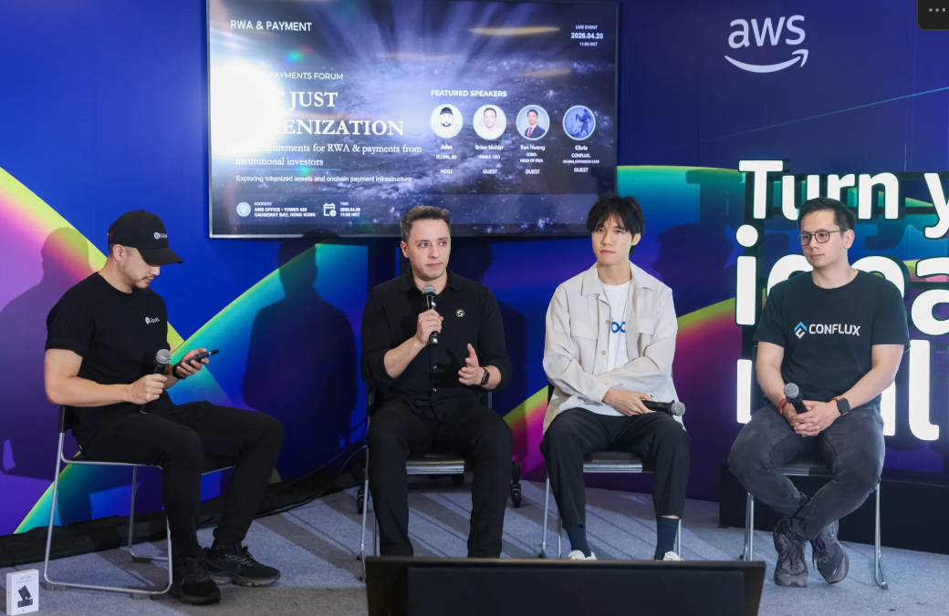 RWA & Payments 2026：探讨真实落地路径