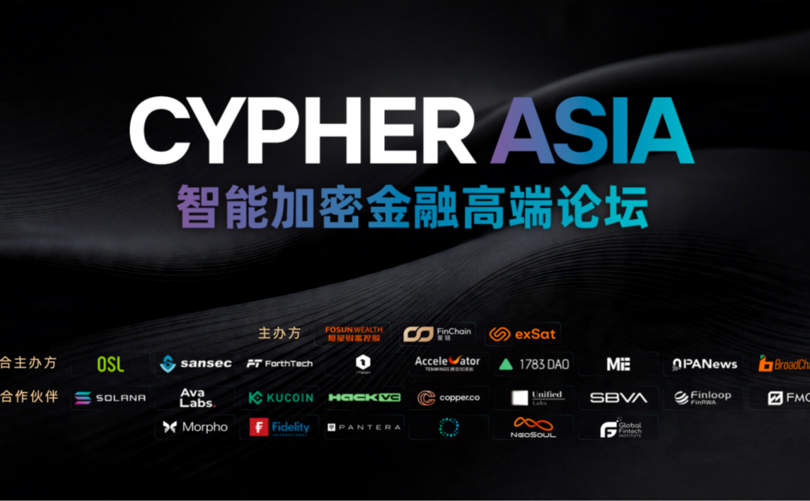 CYPHER ASIA 2026智能加密金融论坛圆满落幕：顶级决策者齐聚香港数码港，共绘AI Agent与数字金融融合图景