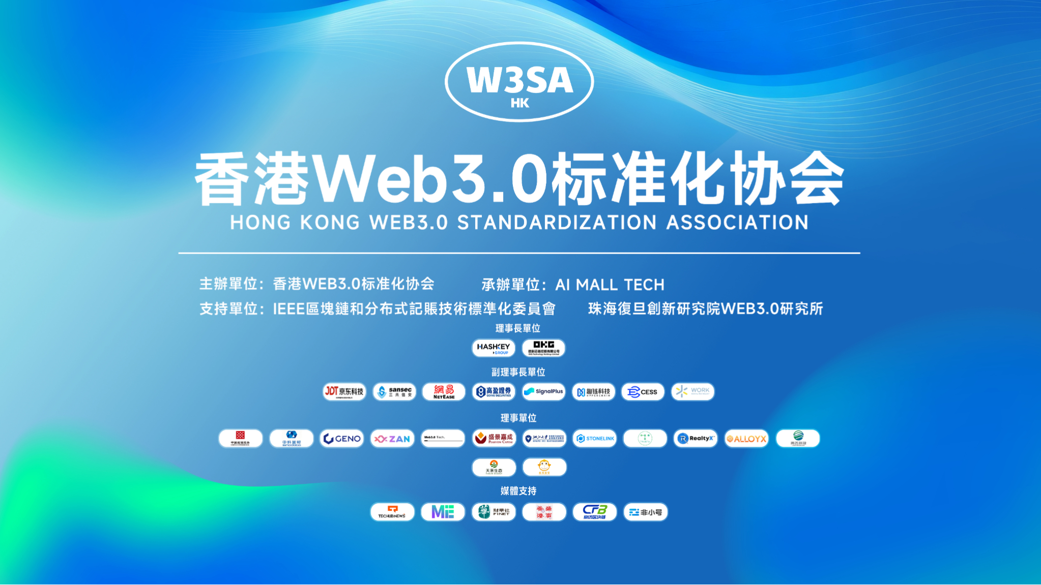 重磅：2026年Web3.0标准化和全球化峰会成功召开