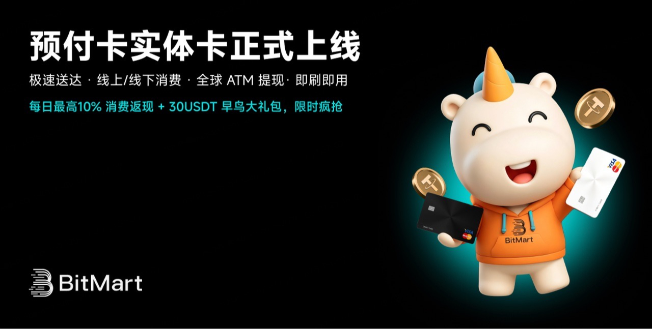 BitMart 预付卡实体卡正式上线，全场景加密支付体验全面升级