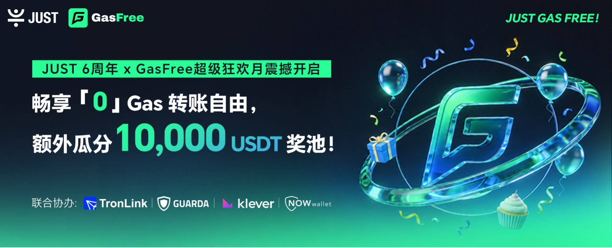 “JUST 6周年 x GasFree超级狂欢月”震撼来袭:畅享“0”Gas 转账自由 ,瓜分 10,000 USDT超额奖池