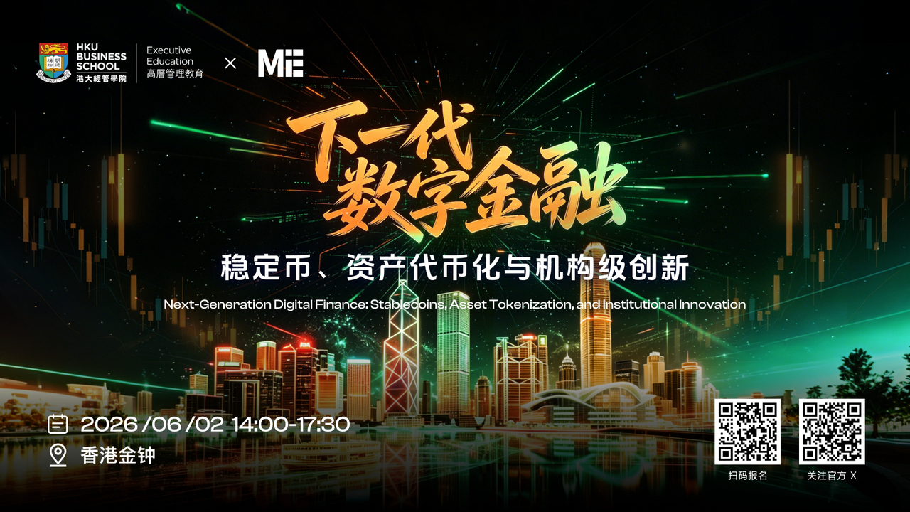 稳定币与RWA的机构化路口:下一代数字金融创新论坛议程全解析