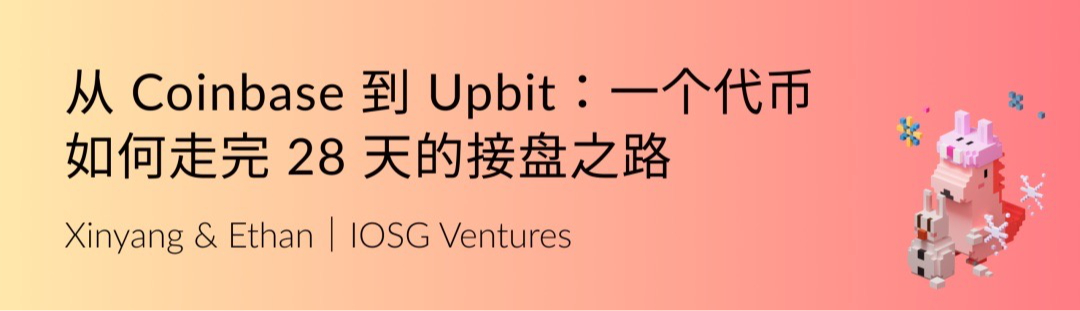 IOSG Weekly Brief｜从 Coinbase 到 Upbit：一个代币如何走完 28 天的接盘之路 #328