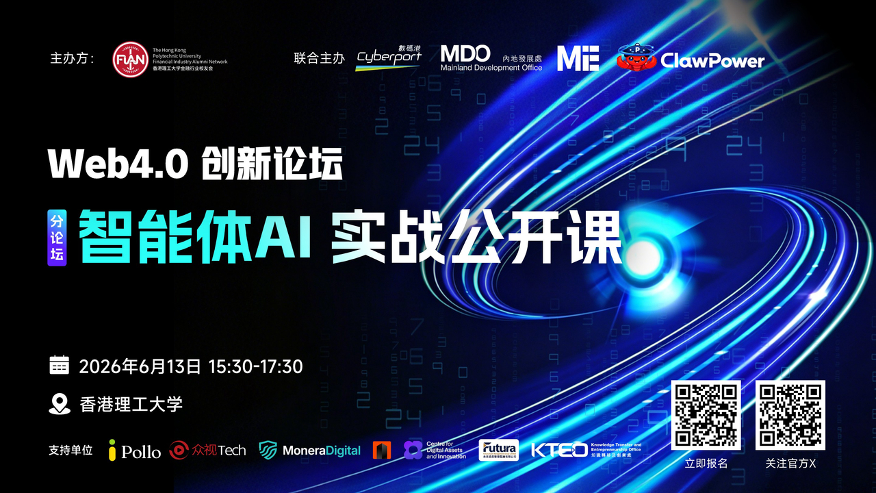 智能体AI实战公开课｜ 议程发布