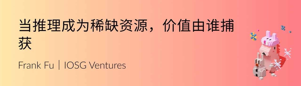 IOSG Weekly Brief|当推理成为稀缺资源,价值由谁捕获 #329