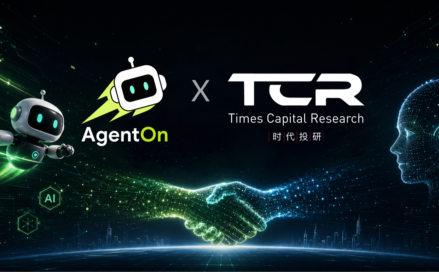AgentOn 与时代投研达成战略合作,探索 AI Agent 时代的价值发现