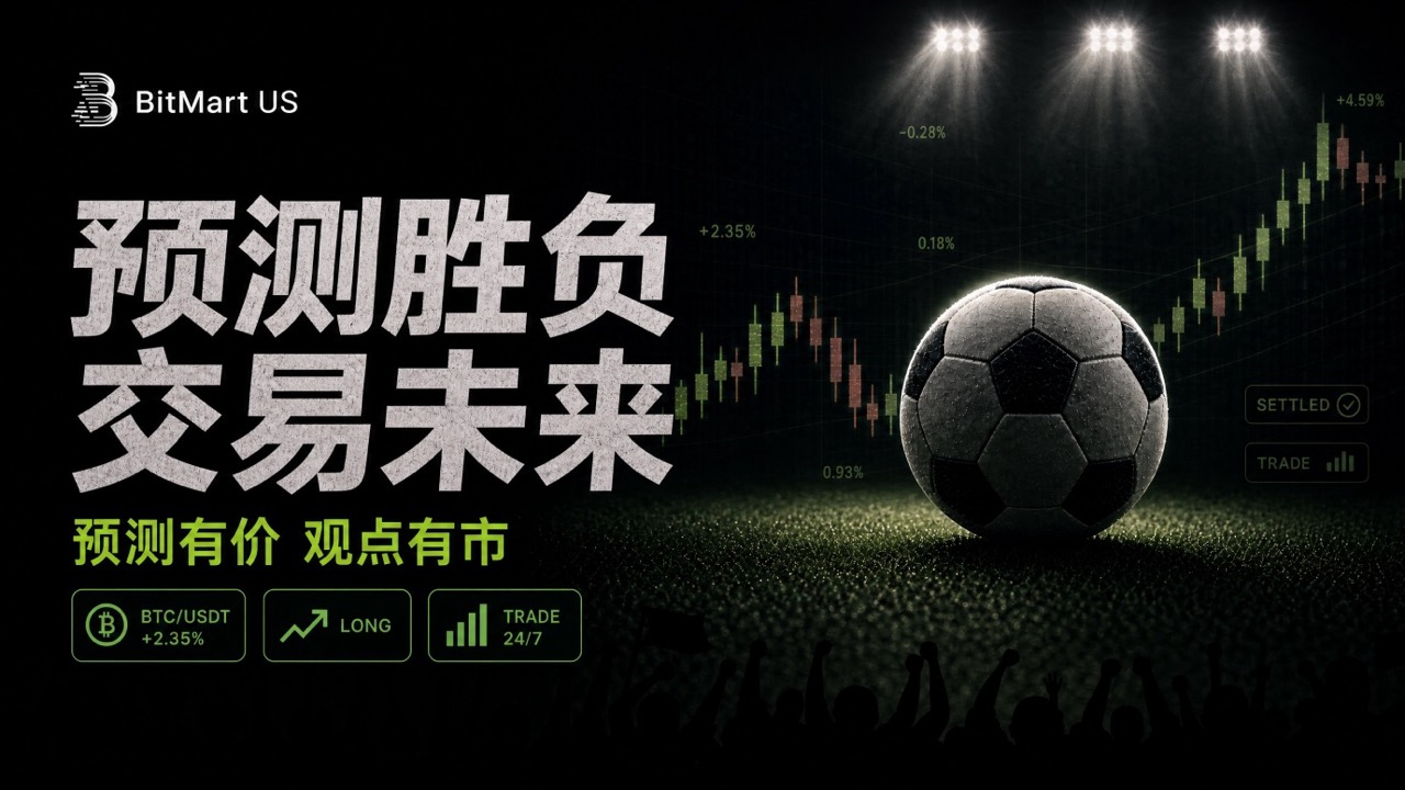 BitMart US 进军预测市场领域，推出美国首批合规事件合约产品