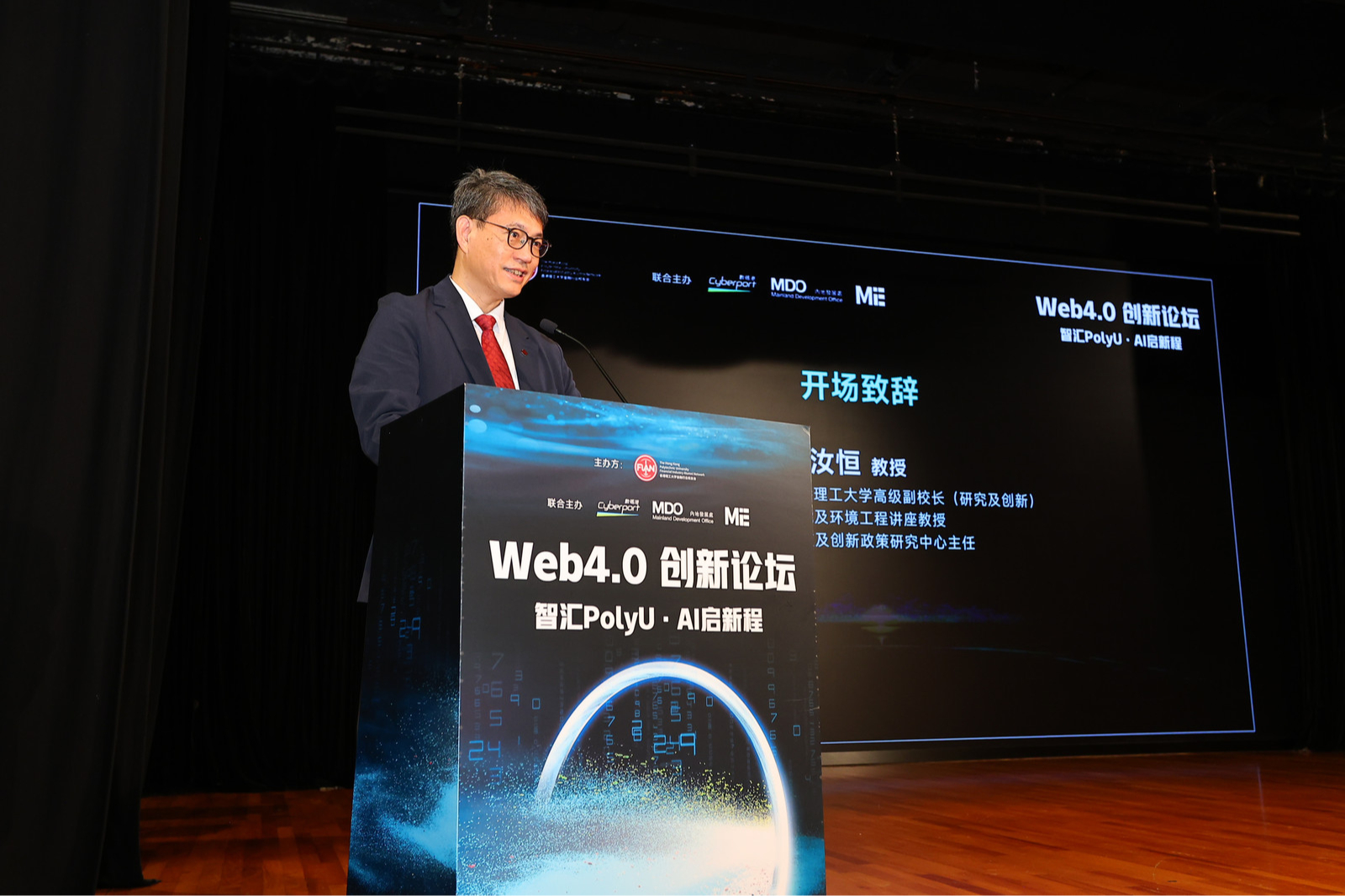 Web4.0创新论坛在香港理工大学落幕:AI智能体重塑未来新范式