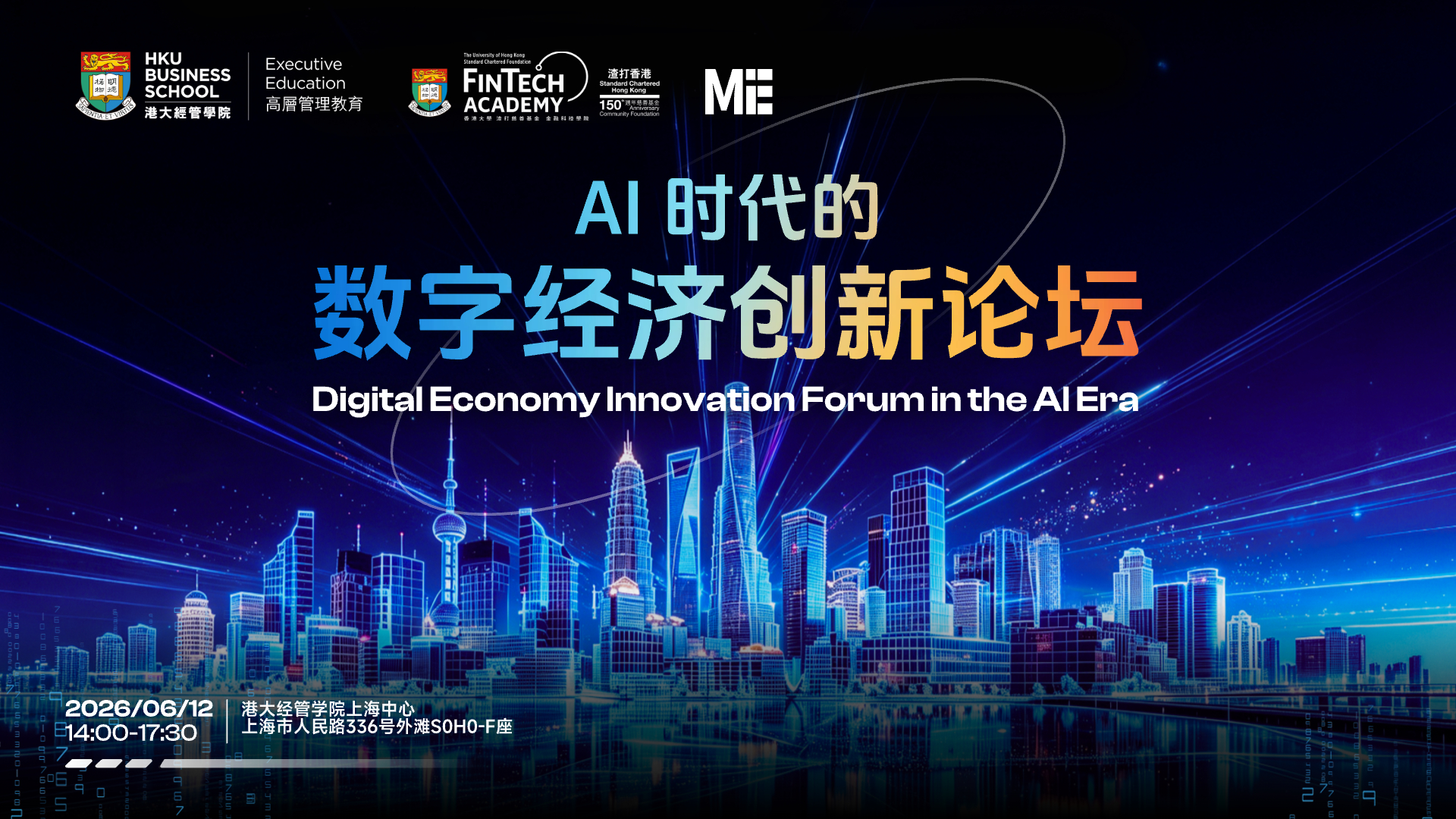 6月12日上海|从RWA到智能体支付:AI时代数字经济新创新论坛全回顾