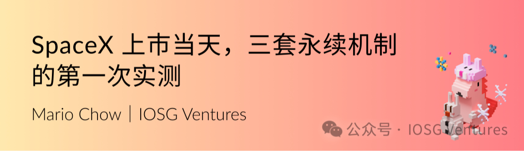 IOSG Weekly Brief|SpaceX 上市当天,三套永续机制的第一次实测 #331
