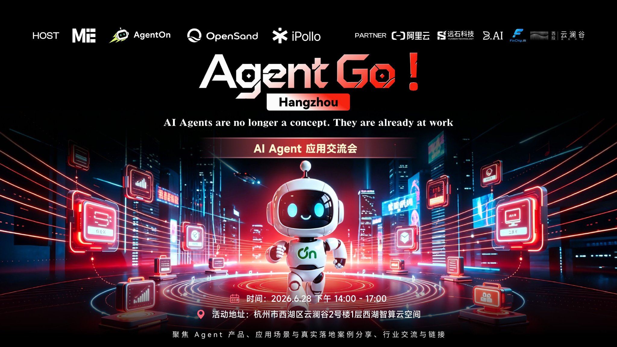 Agent Go 杭州专场即将启幕，西湖智算云空间迎来AI极客聚会