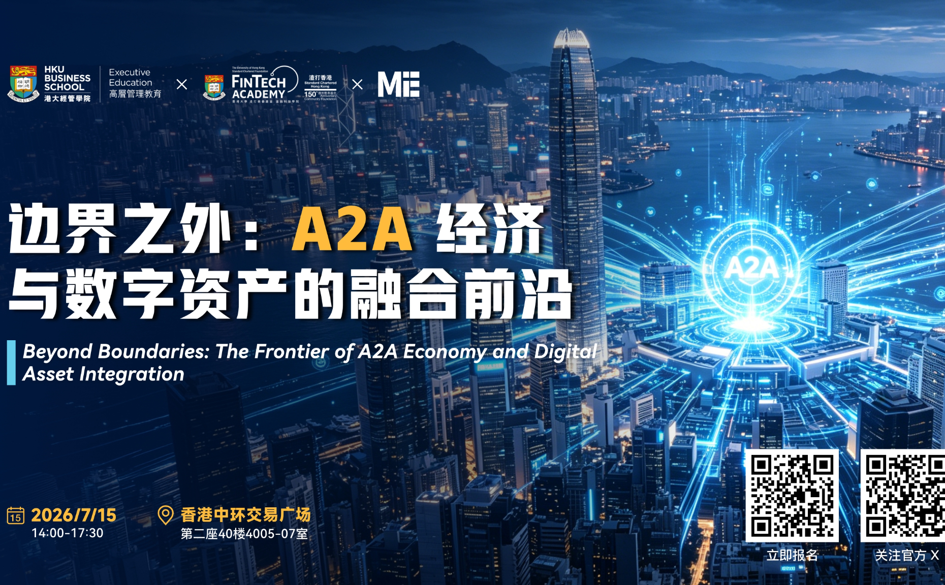 聚焦AI与Web3融合新前沿:7月15日“边界之外”论坛重磅议程发布