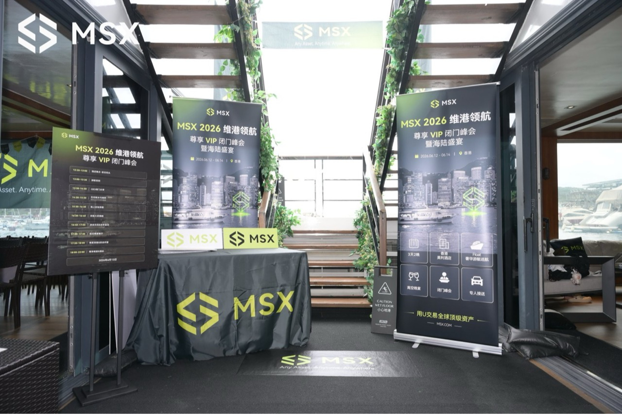 从香江之畔,到全球 RWA 新航程|MSX 2026「维港领航」VIP 闭门峰会圆满落幕